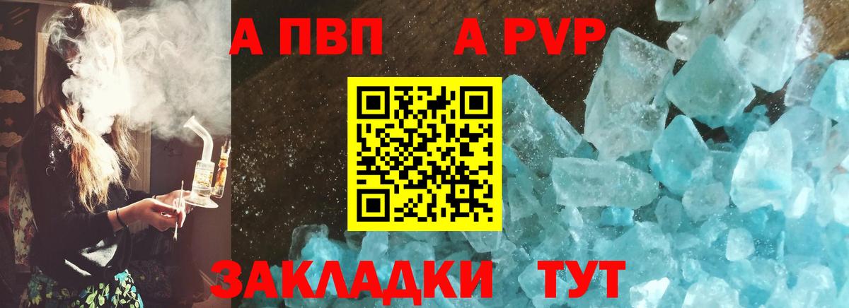 Alfa_PVP VHQ  APVP  купить  сайты  A PVP VHQ  Гагарин  Альфа ПВП кристаллы  Вход с VPN 