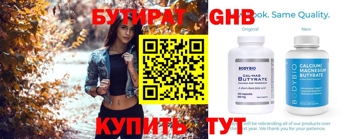 БУТИРАТ  Вход с VPN  Гагарин  БУТИРАТ вода 