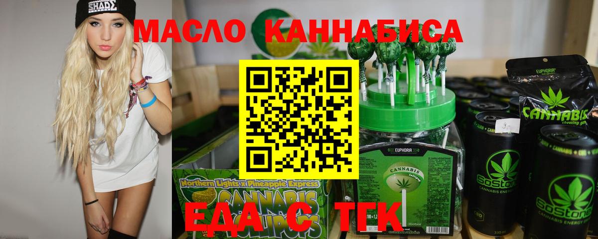 Еда ТГК конопля Гагарин
