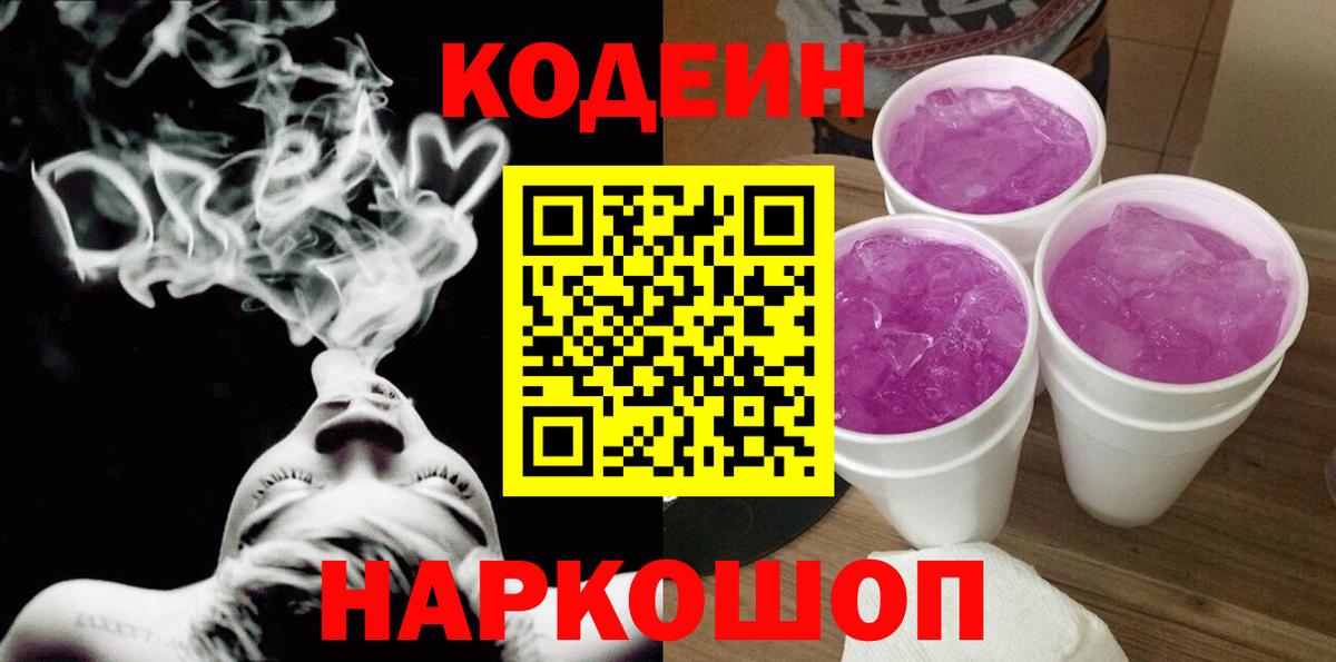 Codein Purple Drank Гагарин
