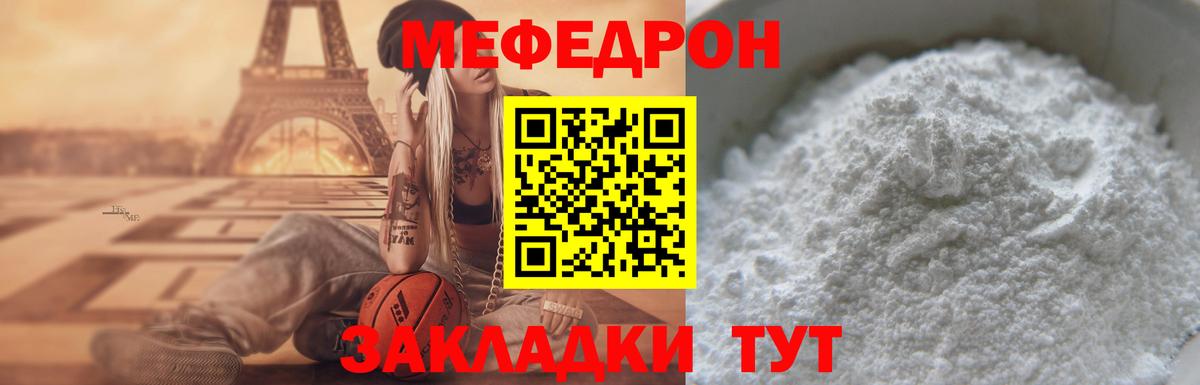 МЕФ  МЕФ мука  Меф VHQ  Вход с VPN  Меф  Гагарин 