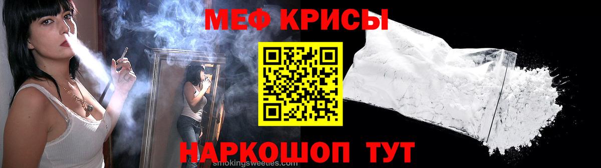 Меф мяу мяу кристаллы Гагарин
